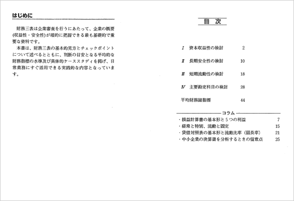 金融マンのためのチェックポイント「財務三表編」