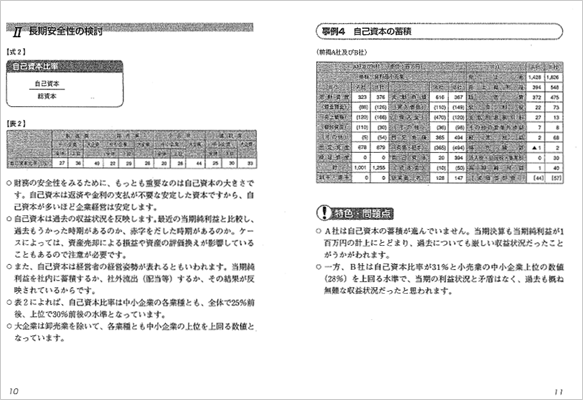 金融マンのためのチェックポイント「財務三表編」