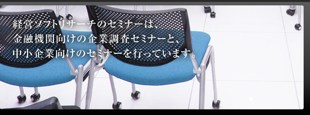 セミナー事業