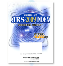 JRS2009INDEXの本