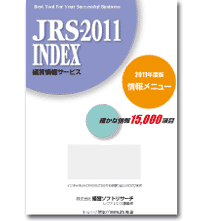 JRS2010INDEXの本