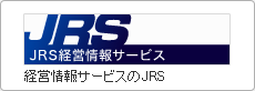 JRS経営情報サービス