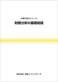 企業の見方シリーズ