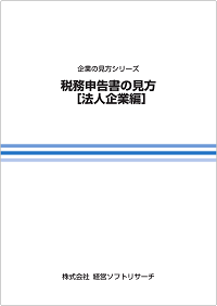 企業の見方シリーズ