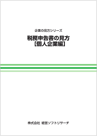 企業の見方シリーズ