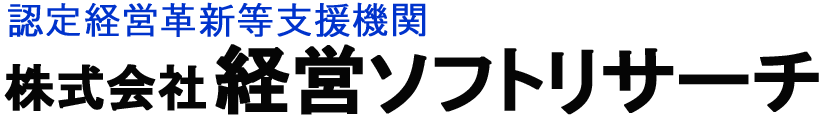 株式会社経営ソフトリサーチ